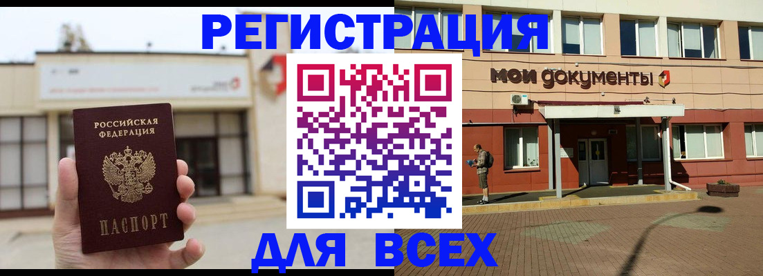 временная регистрация 2025 в Заозёрном