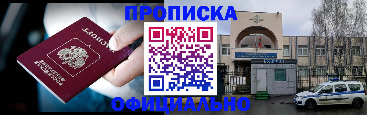 прописка 2025 в Заозёрном